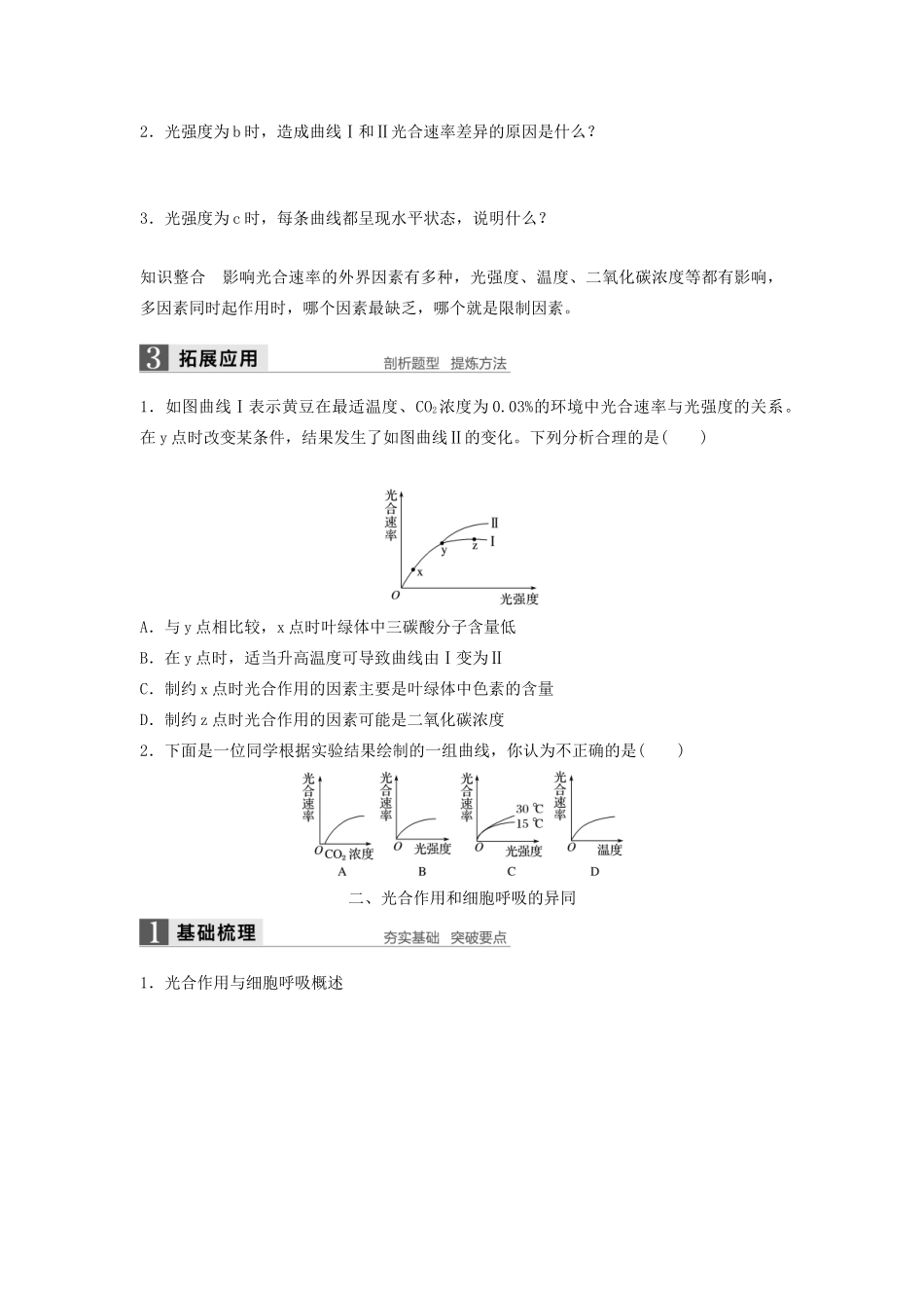 高中生物 3.5.3 环境因素影响光合速率（加试）学案 浙科版必修1-浙科版高中必修1生物学案_第3页