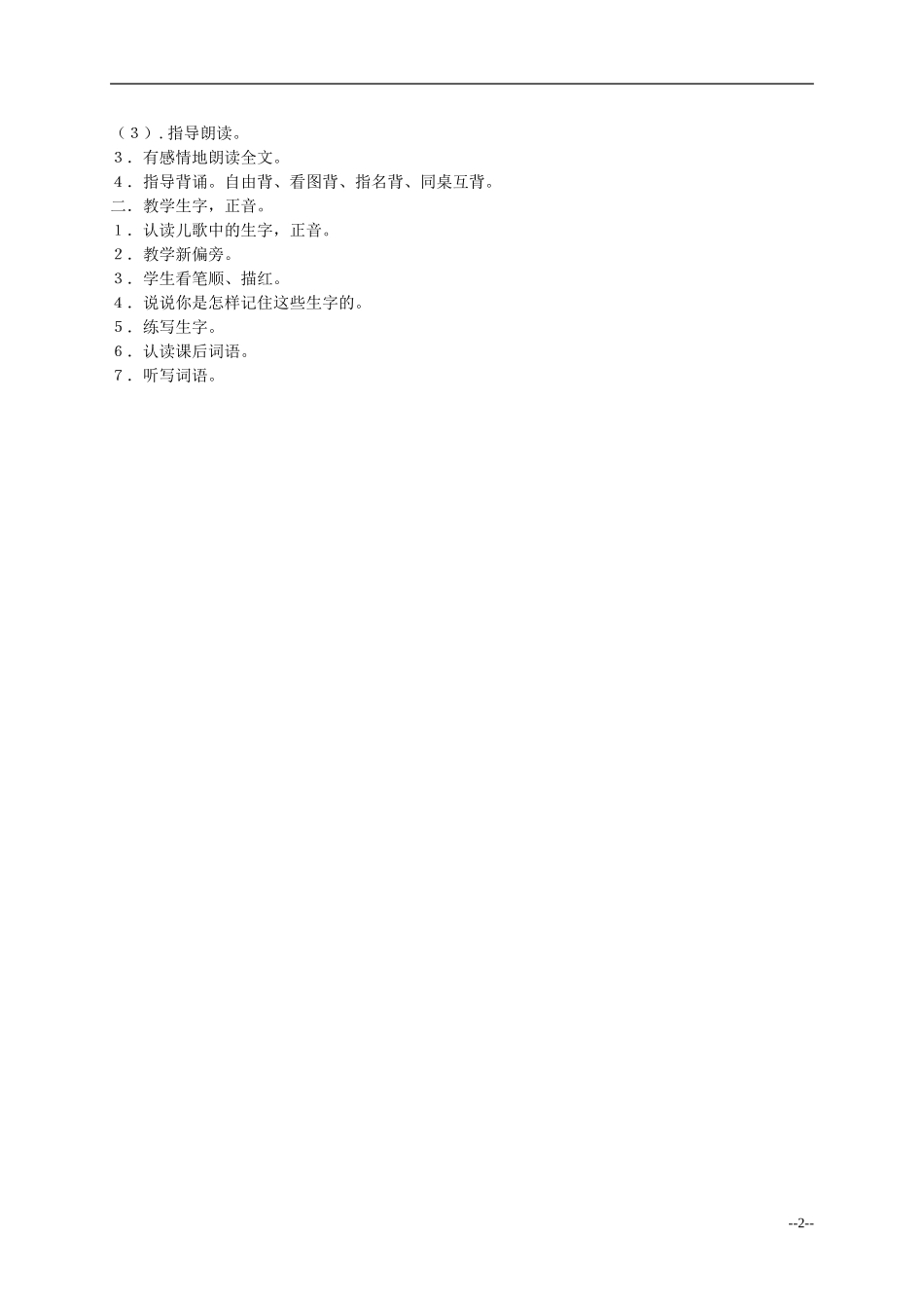 二年级语文 识字三教案 苏教版_第2页