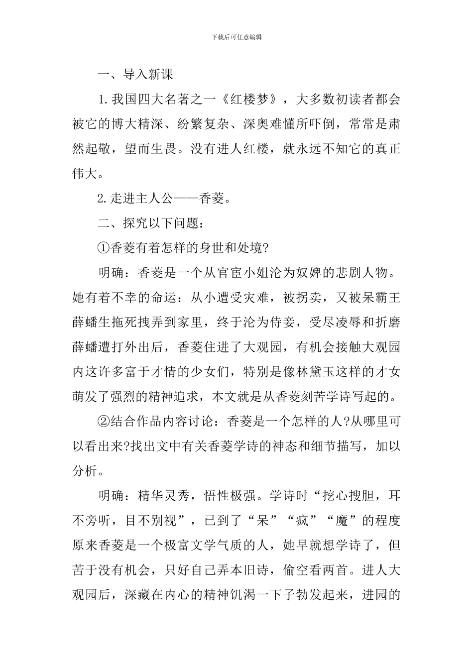 2024部编九年级语文上册教学设计范例_第2页