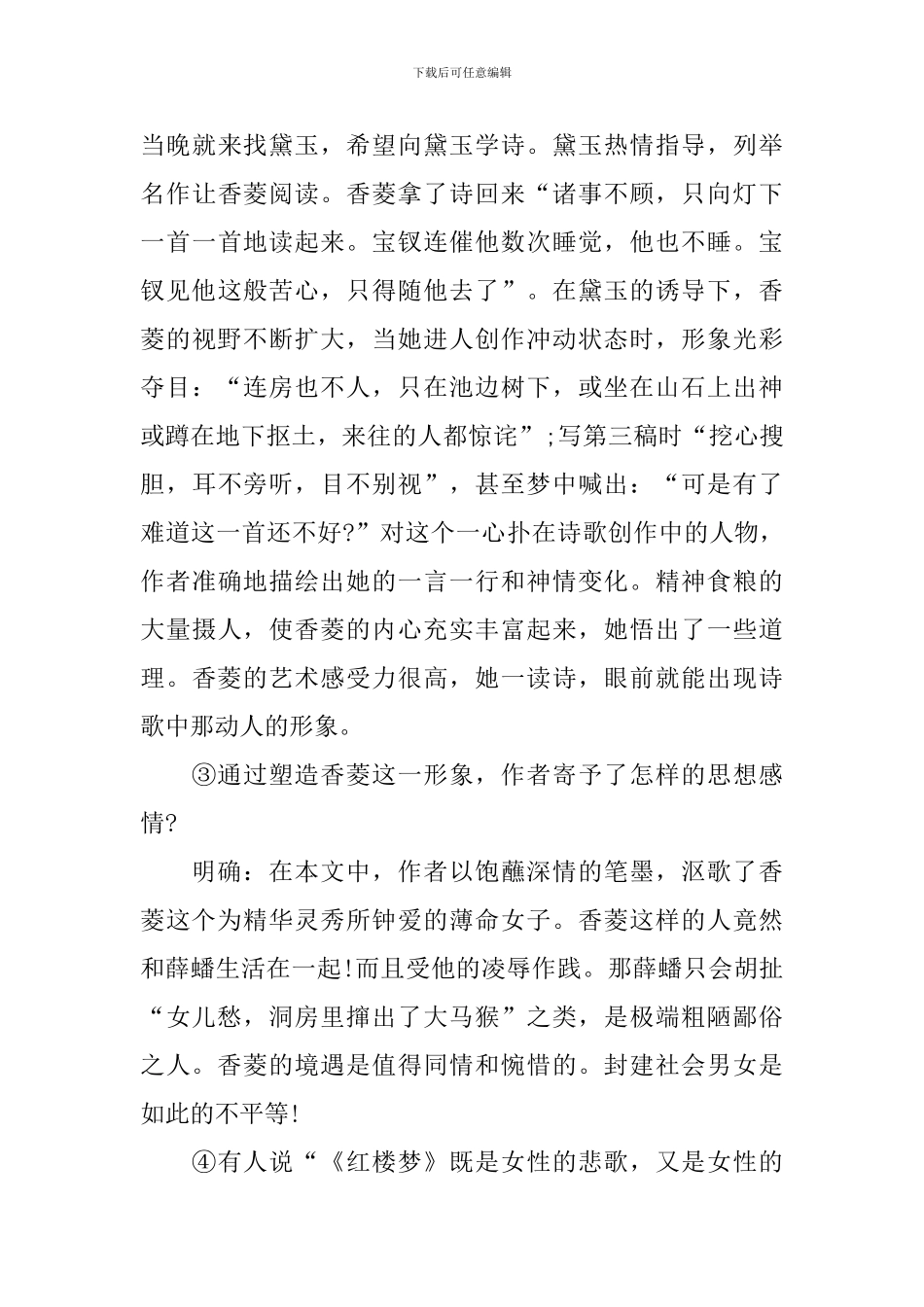 2024部编九年级语文上册教学设计范例_第3页