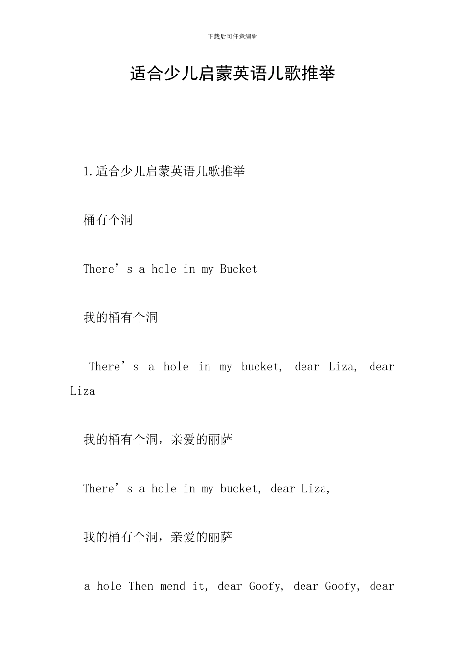 适合少儿启蒙英语儿歌推荐_第1页