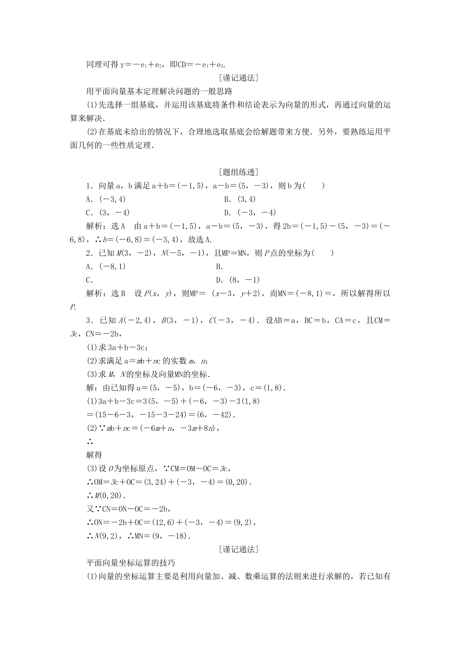 （浙江专用）高考数学一轮复习 第五章 平面向量 第二节 平面向量的基本定理及坐标表示教案（含解析）-人教版高三全册数学教案_第3页