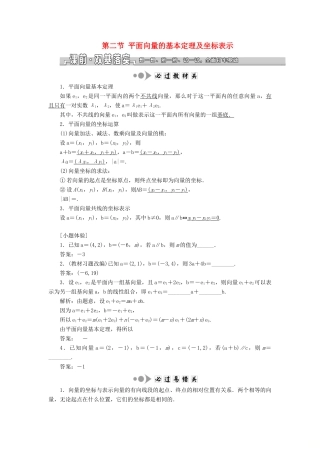 （浙江专用）高考数学一轮复习 第五章 平面向量 第二节 平面向量的基本定理及坐标表示教案（含解析）-人教版高三全册数学教案