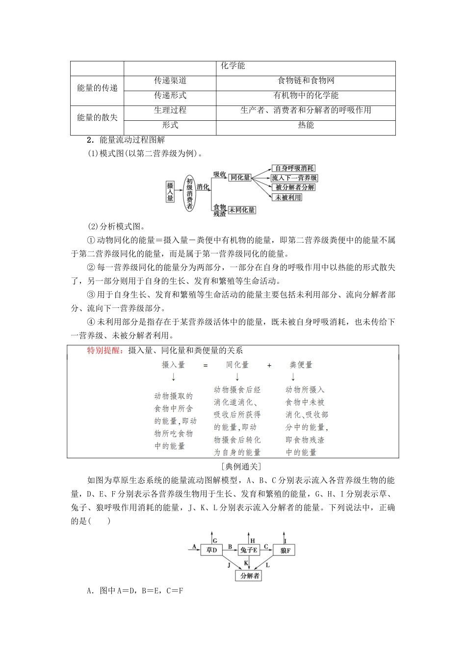 高中生物 第4章 生态系统的稳态 第2节 生态系统稳态的维持 第1课时 生态系统中的能量流动学案 苏教版必修3-苏教版高一必修3生物学案_第3页