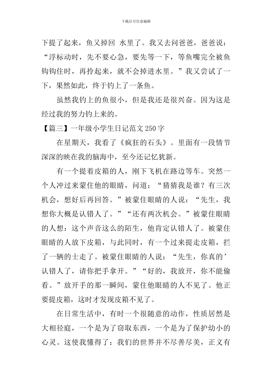 一年级小学生日记范文250字六篇_第2页
