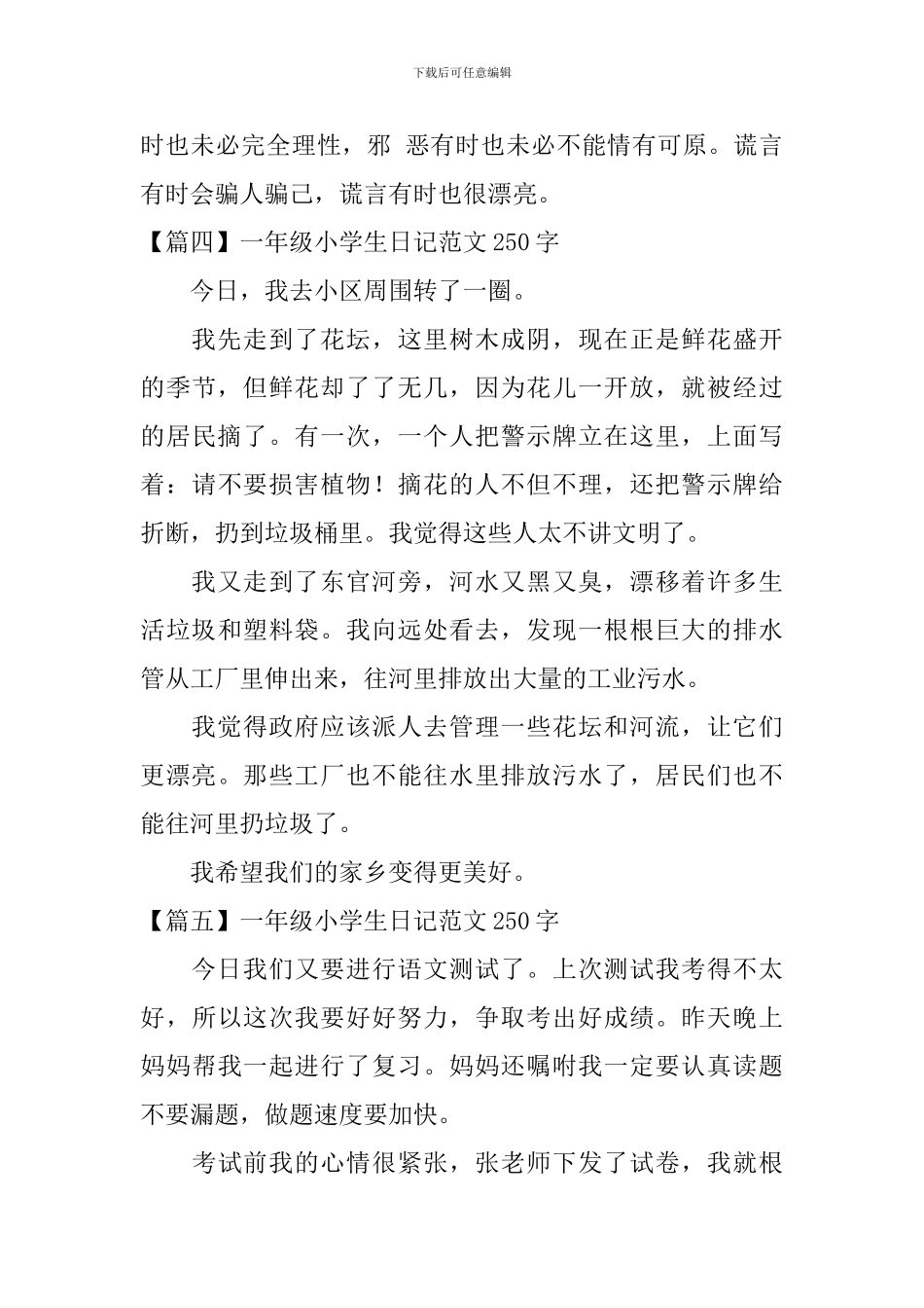 一年级小学生日记范文250字六篇_第3页