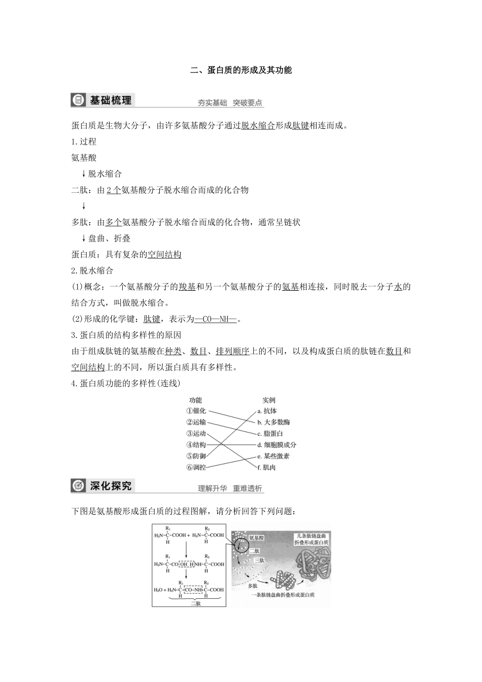 高中生物 第2章 细胞的化学组成 第二节 第2课时 蛋白质的结构和功能学案 苏教版必修1-苏教版高中必修1生物学案_第3页