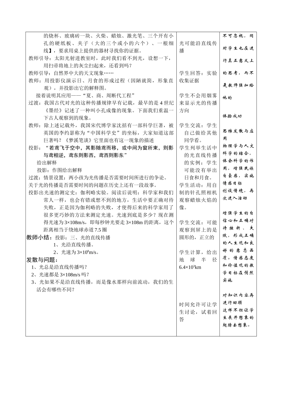 1、 光的直线传播_第2页