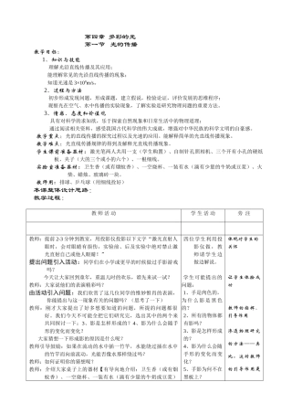 1、 光的直线传播