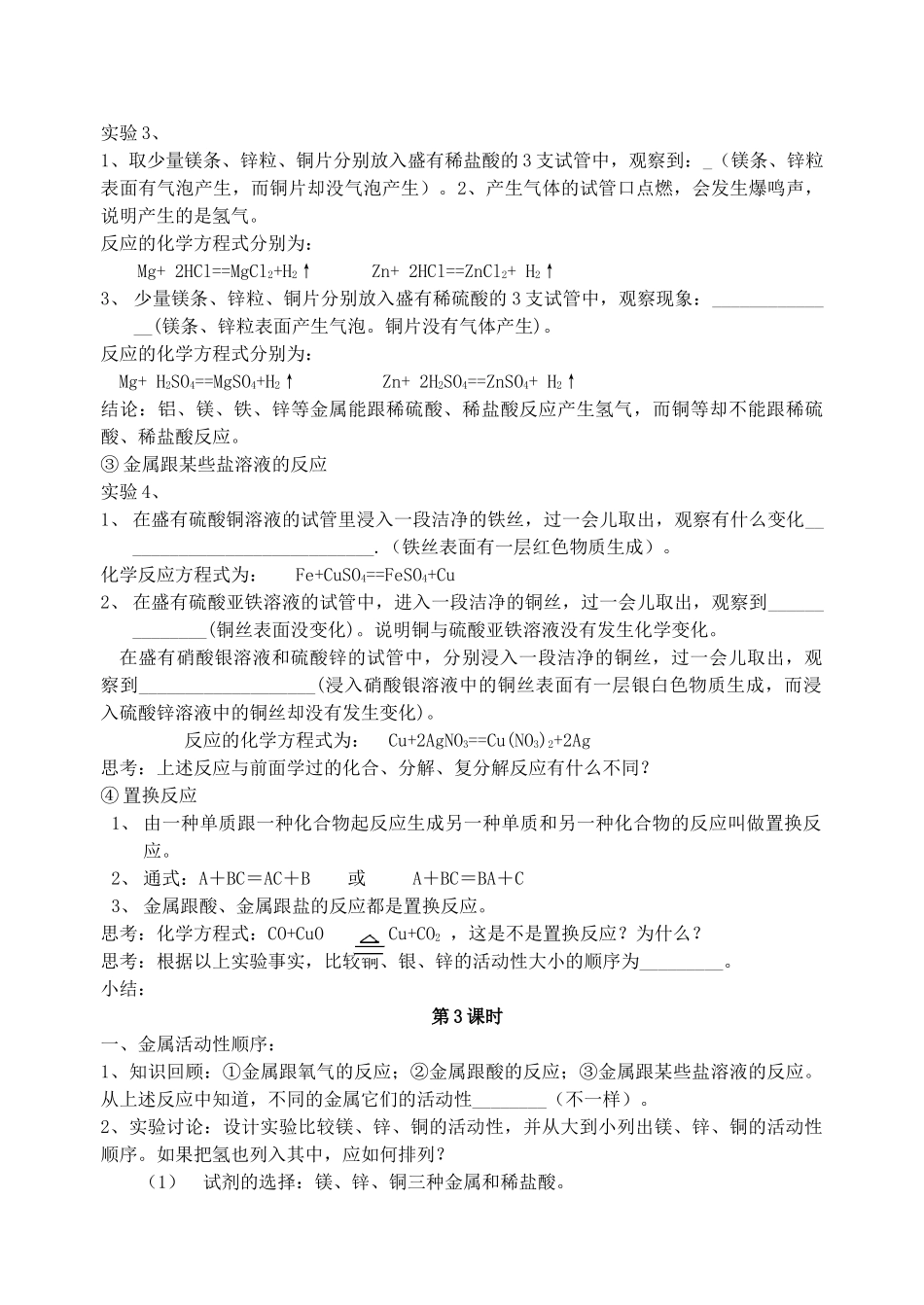 九年级科学上：1.5 寻找金属变化的规律（3课时）教案浙教版_第3页