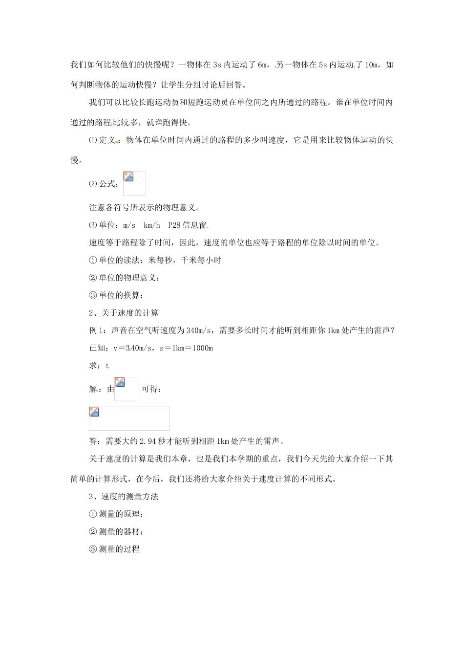 八年级物理 2.3 快与慢教案 沪科版_第2页