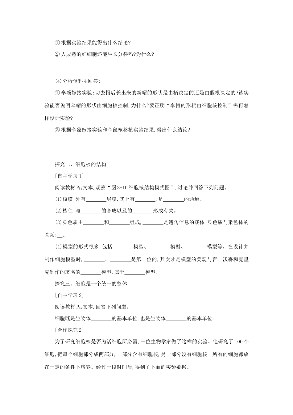 高中生物 3.3 细胞核——系统的控制中心学案（含解析）新人教版必修1-新人教版高中必修1生物学案_第2页