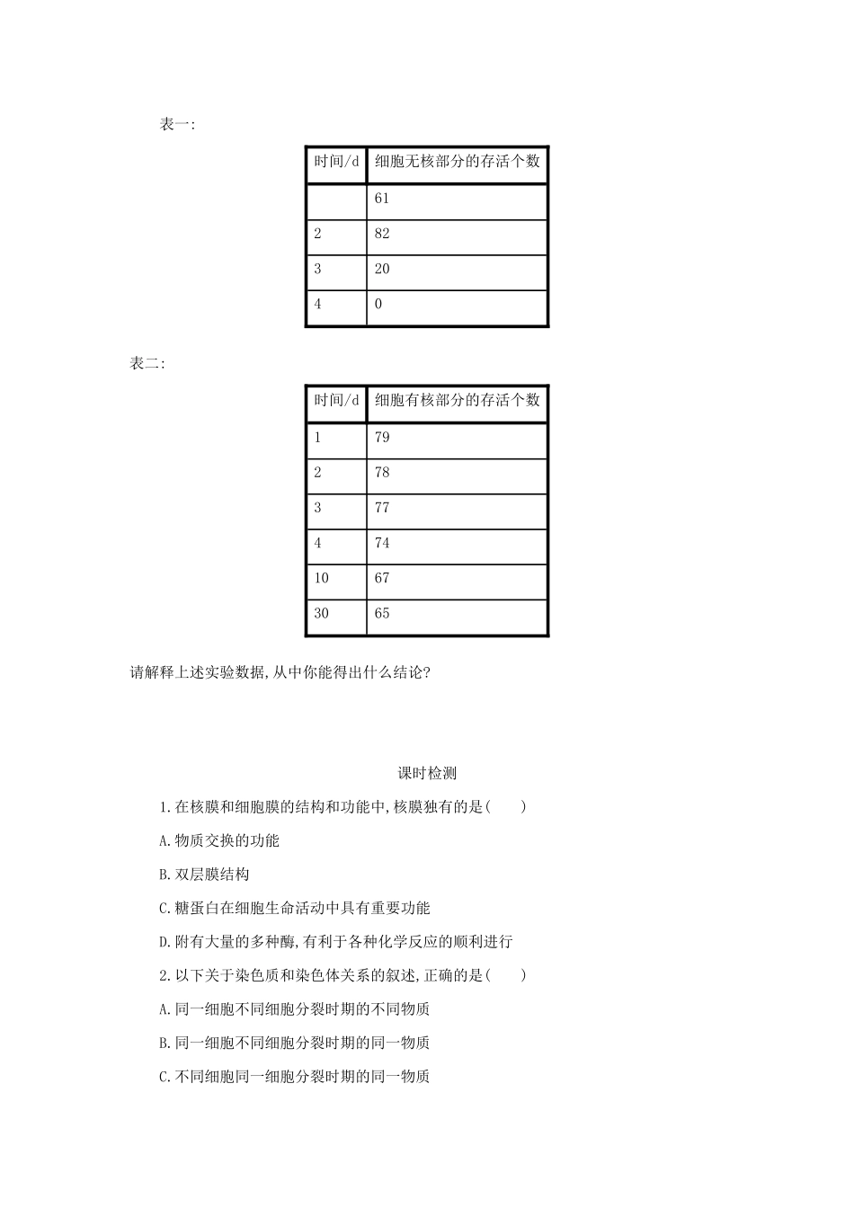 高中生物 3.3 细胞核——系统的控制中心学案（含解析）新人教版必修1-新人教版高中必修1生物学案_第3页