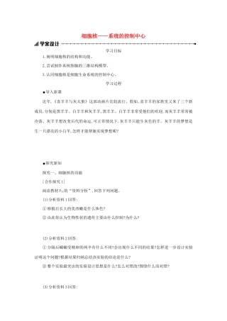 高中生物 3.3 细胞核——系统的控制中心学案（含解析）新人教版必修1-新人教版高中必修1生物学案