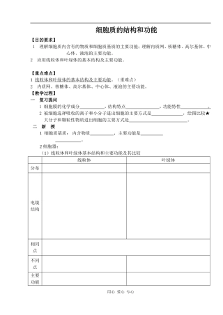 高一生物细胞质的结构和功能学案