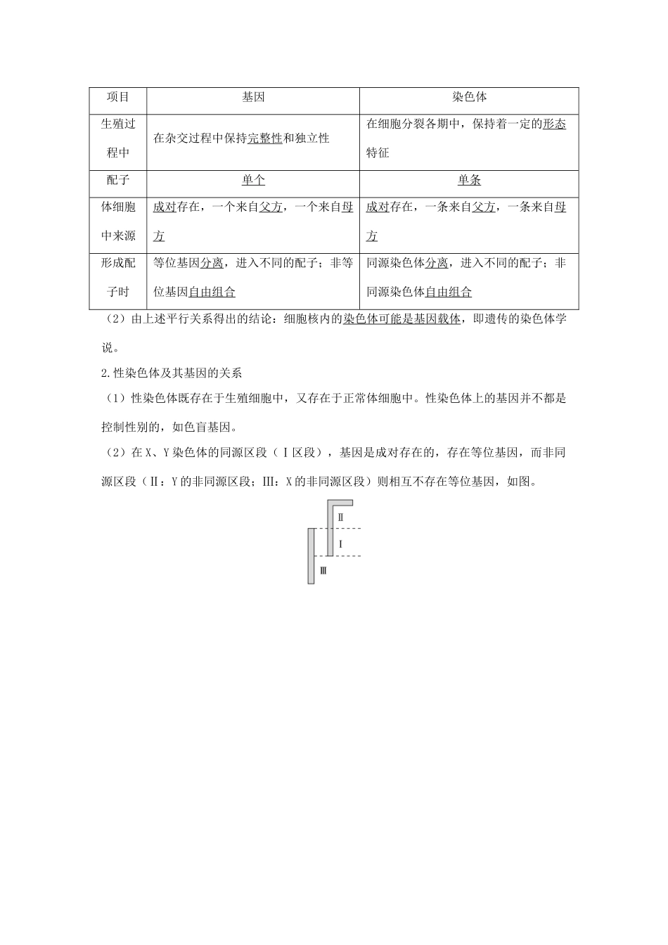 （浙江选考）高考生物一轮复习 第12讲 性别决定与伴性遗传学案-人教版高三全册生物学案_第2页