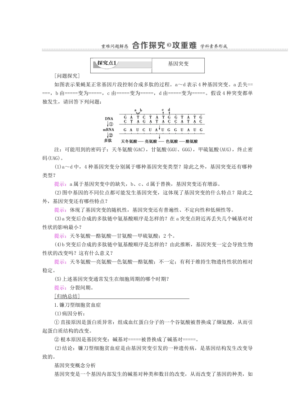 高中生物 第5章 基因突变及其他变异 第1节 基因突变和基因重组学案 新人教版必修2-新人教版高中必修2生物学案_第2页