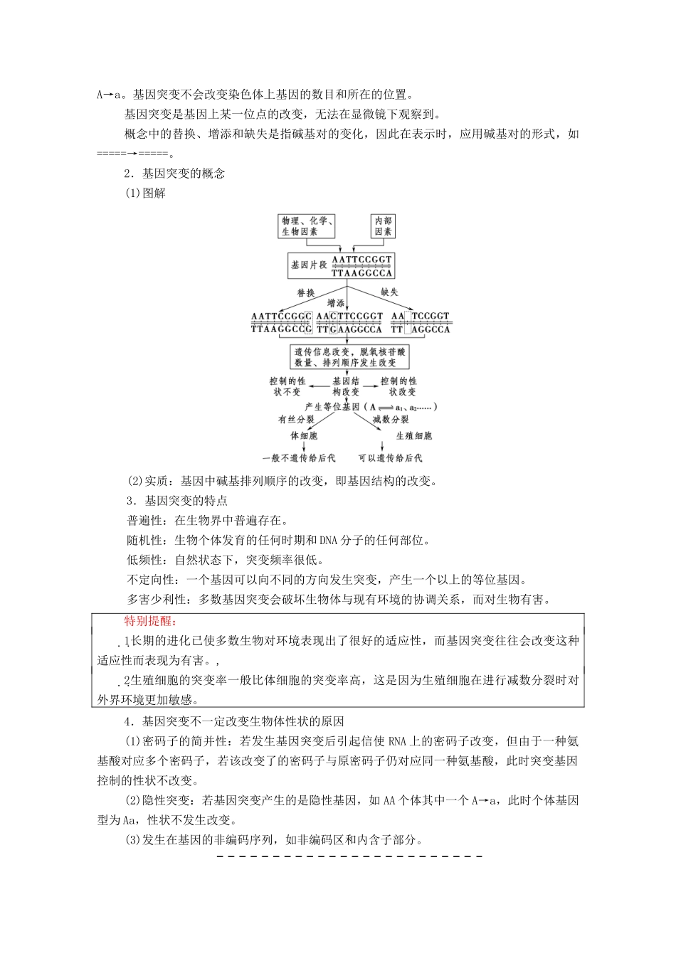 高中生物 第5章 基因突变及其他变异 第1节 基因突变和基因重组学案 新人教版必修2-新人教版高中必修2生物学案_第3页
