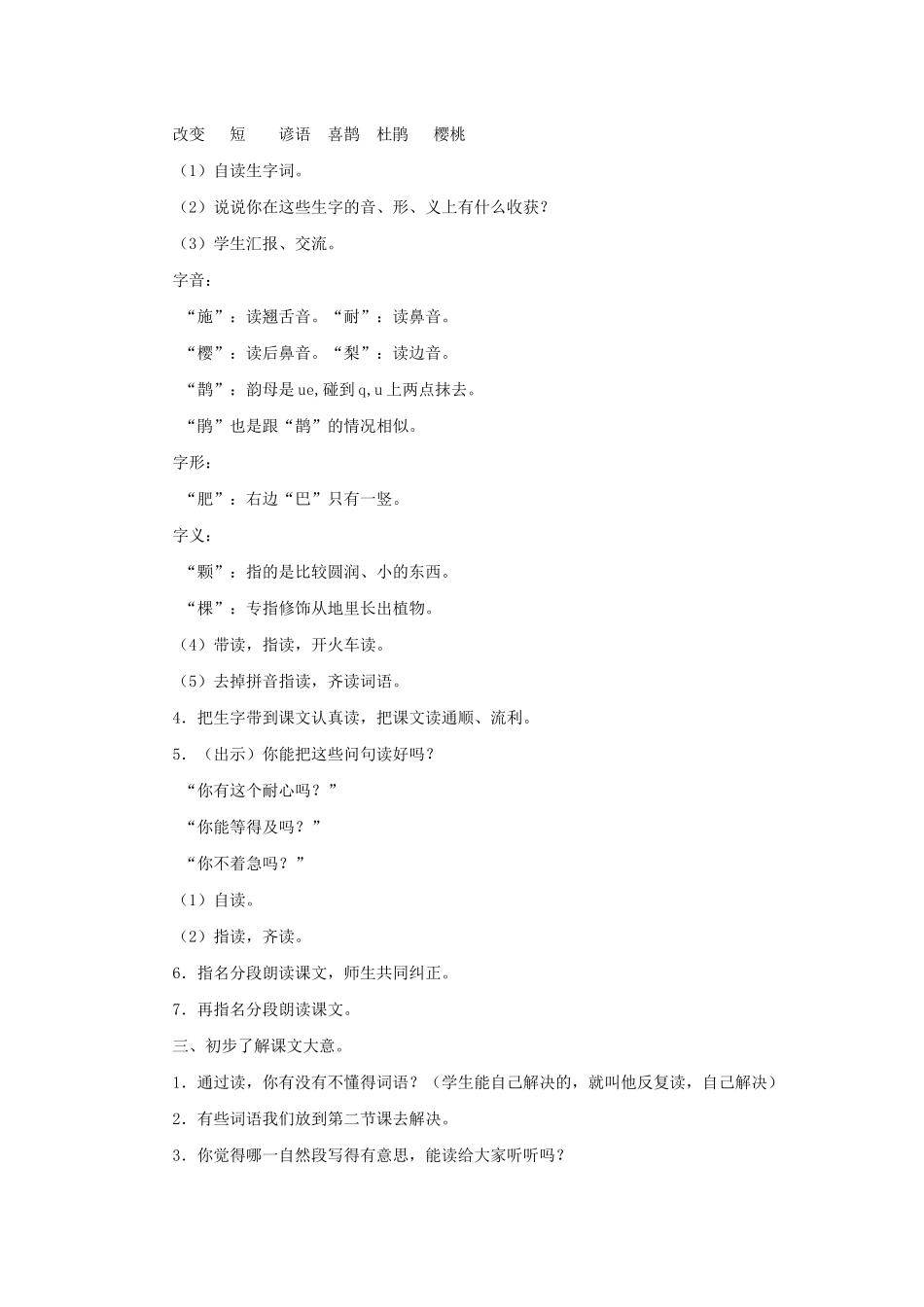 二年级语文下册 第8课《猴子种果树》教案 苏教版-苏教版小学二年级下册语文教案_第2页