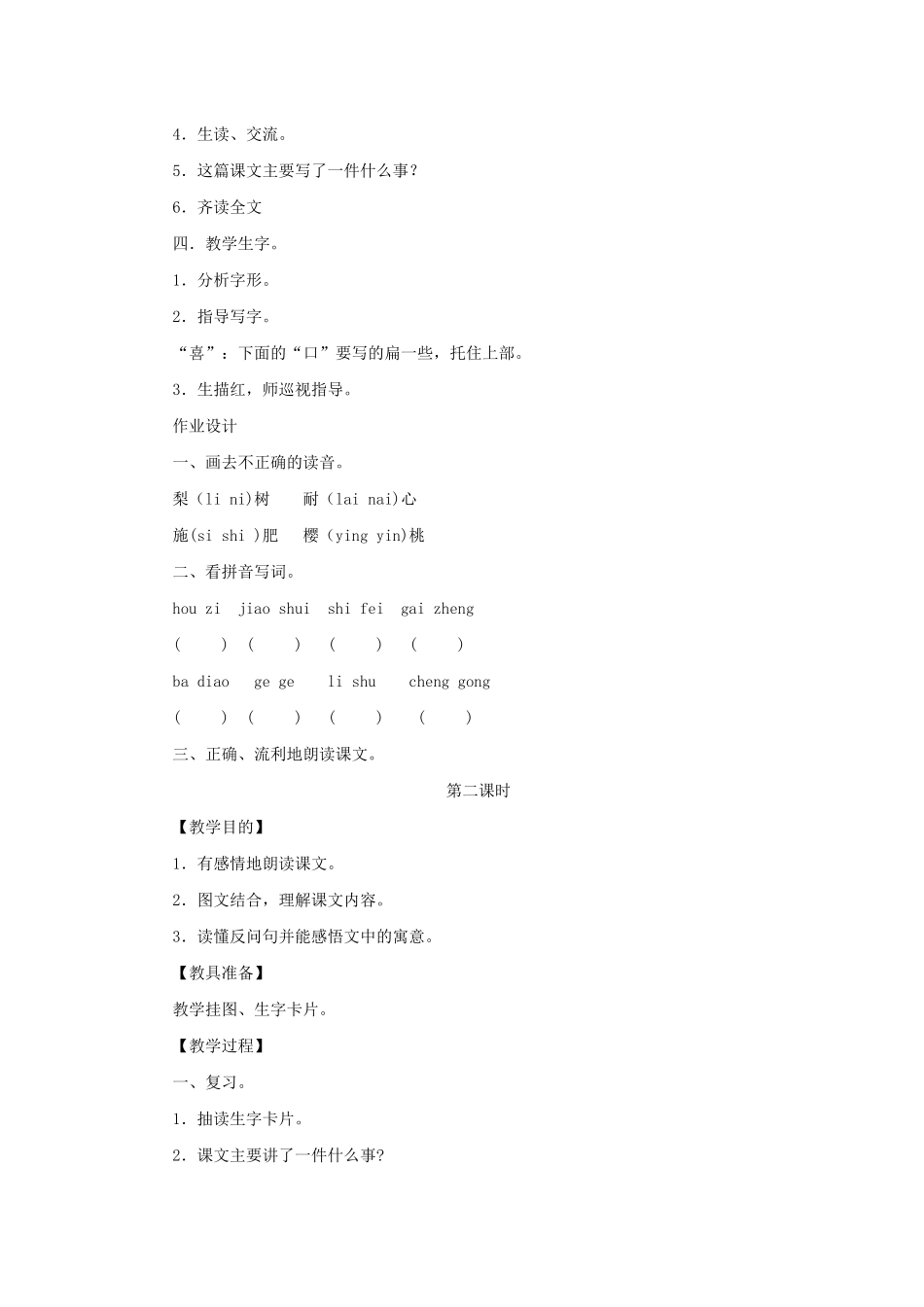 二年级语文下册 第8课《猴子种果树》教案 苏教版-苏教版小学二年级下册语文教案_第3页