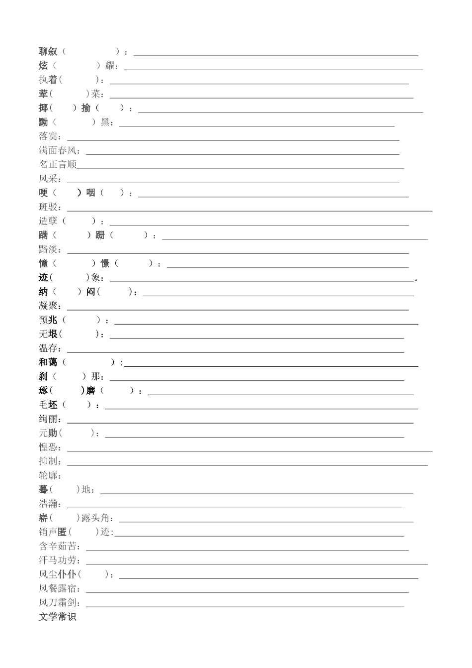 2009届七上第二单元提纲_第2页