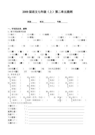 2009届七上第二单元提纲