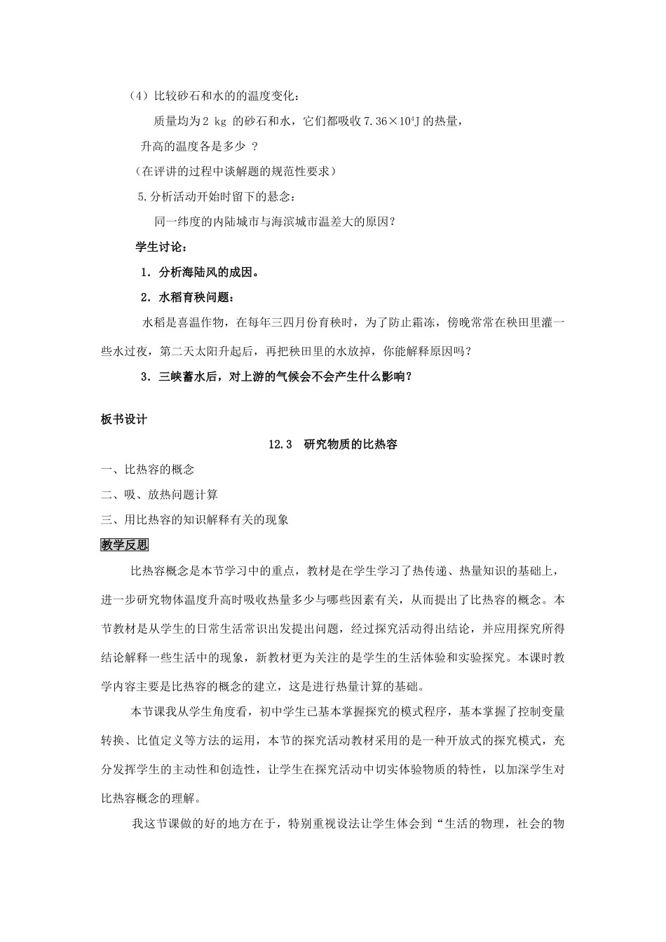 2020秋九年级物理上册 第十二章 内能与热机 12.3 研究物质的比热容教案 （新版）粤教沪版-（新版）粤教沪版初中九年级上册物理教案_第3页