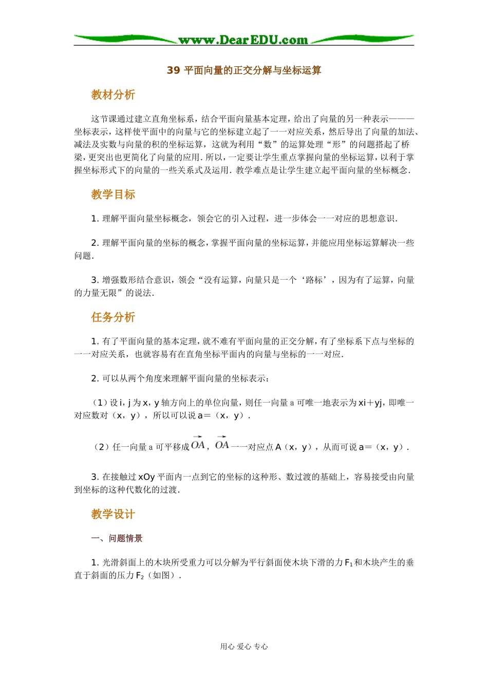 39 平面向量的正交分解与坐标运算_第1页
