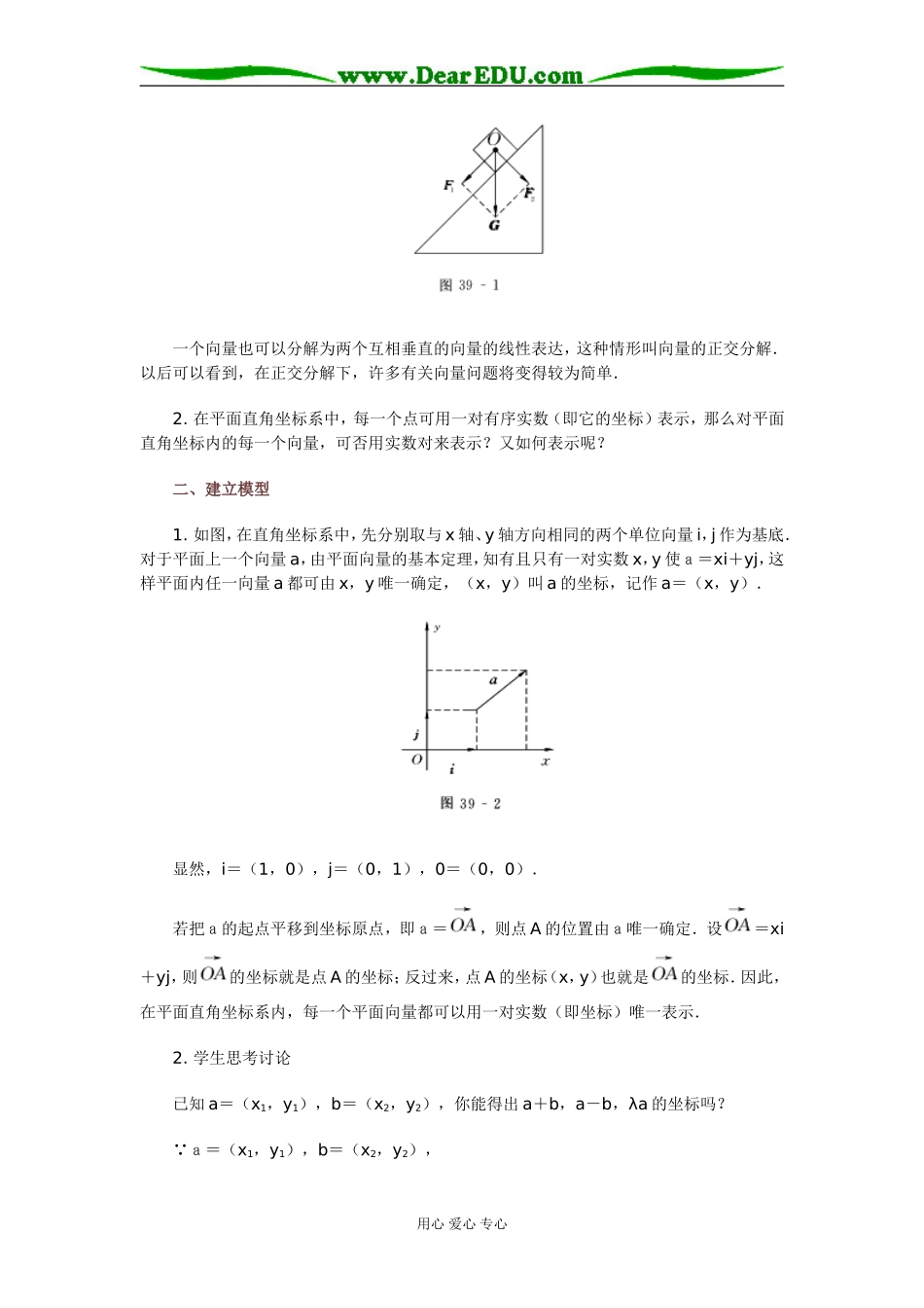39 平面向量的正交分解与坐标运算_第2页