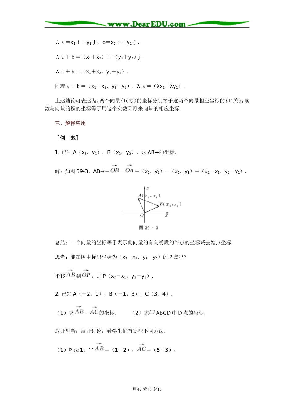 39 平面向量的正交分解与坐标运算_第3页