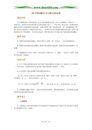 39 平面向量的正交分解与坐标运算