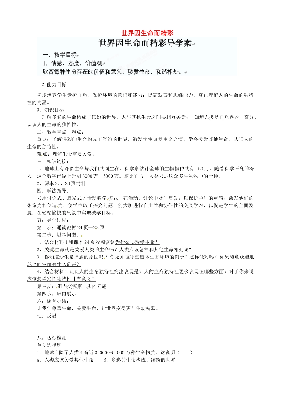 广西桂林市灵川县第三中学七年级生物 世界因生命而精彩教案 新人教版_第1页