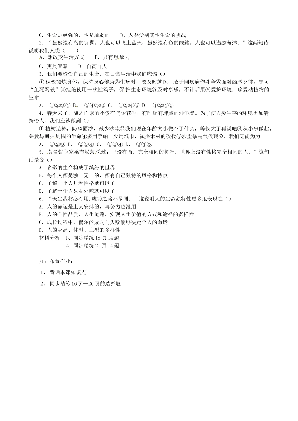 广西桂林市灵川县第三中学七年级生物 世界因生命而精彩教案 新人教版_第2页