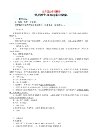 广西桂林市灵川县第三中学七年级生物 世界因生命而精彩教案 新人教版