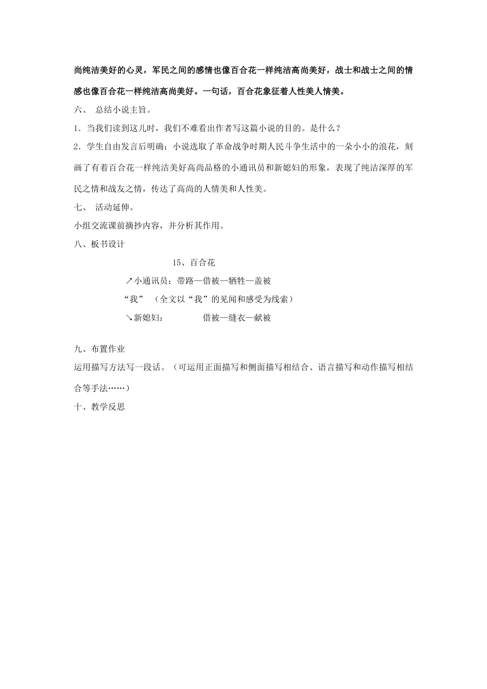 -九年级语文下册 第四单元 15《百合花》教案（2）（新版）语文版-（新版）语文版初中九年级下册语文教案_第3页