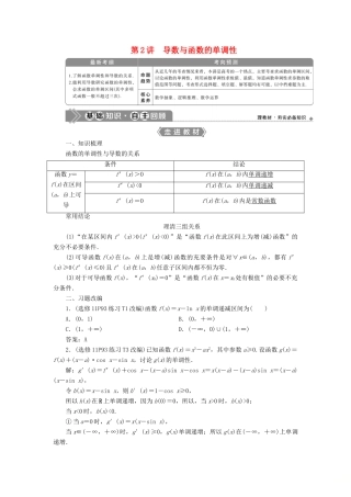 高考数学一轮复习 第三章 导数及其应用 第2讲 导数与函数的单调性教案 文 新人教A版-新人教A版高三全册数学教案