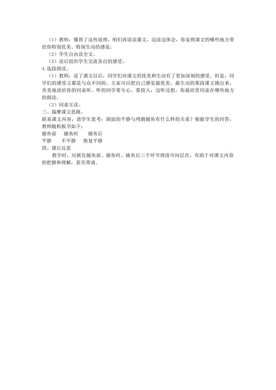 春二年级语文下册《鸬鹚》教案 沪教版-沪教版小学二年级下册语文教案_第2页