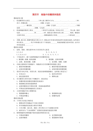 高中生物 第6课时细胞中的糖类和脂质课时学案 新人教版必修1