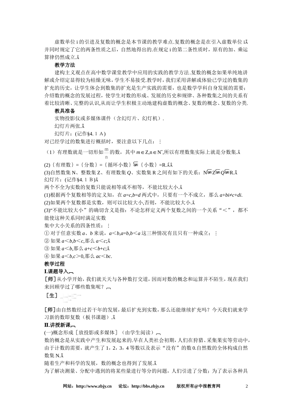 【精品】高三数学 4.1复数的概念(第一课时)大纲人教版选修_第2页