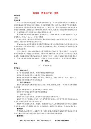 【精品】高三数学 4.1复数的概念(第一课时)大纲人教版选修