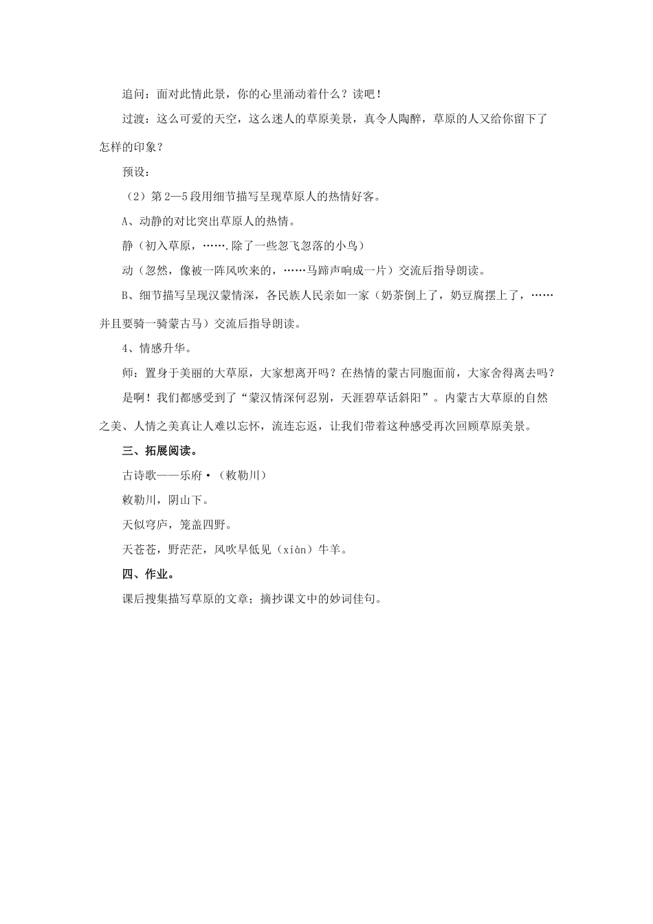 春五年级语文下册 第10课《草原》（启发引导）教学设计 冀教版-冀教版小学五年级下册语文教案_第2页