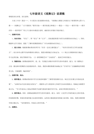 七年级语文《观舞记》说课稿