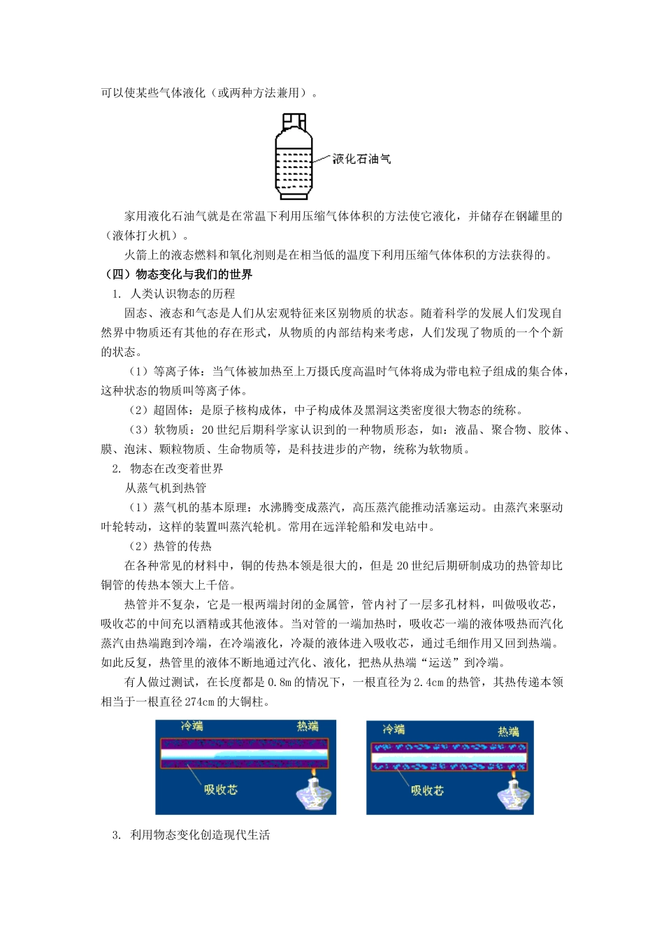 八年级物理上：第五章物态变化复习教案（二）教科版_第2页
