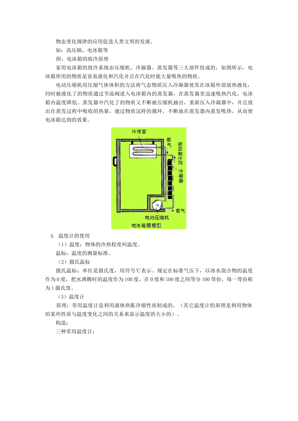 八年级物理上：第五章物态变化复习教案（二）教科版_第3页