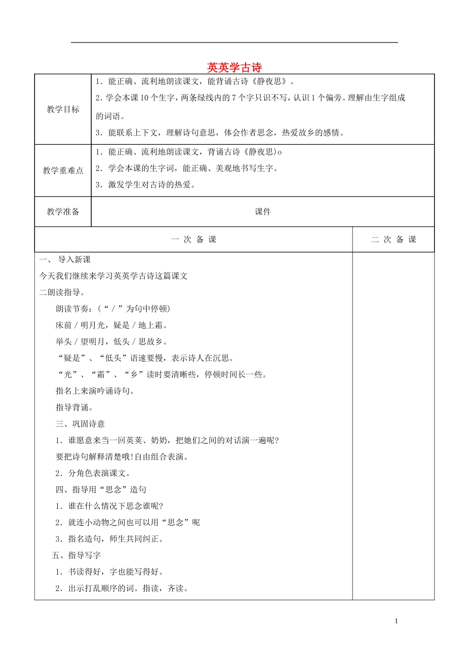 二年级语文上册《英英学古诗》教案 苏教版_第1页
