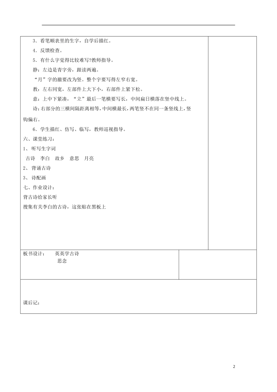 二年级语文上册《英英学古诗》教案 苏教版_第2页