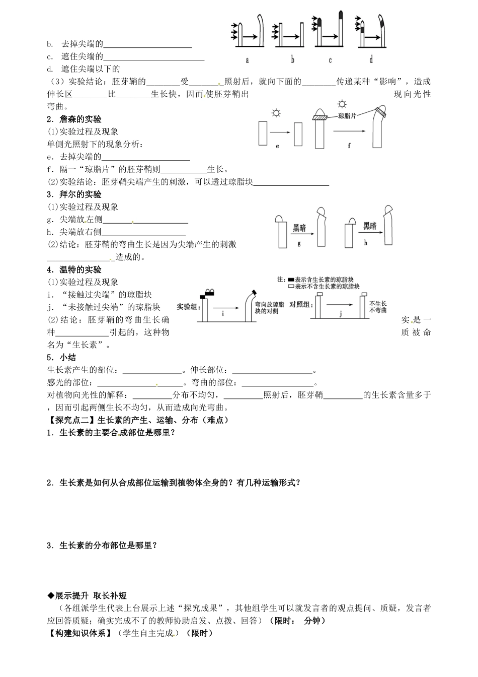 高中生物 第3章 第1节 植物生长素的发现导学案 新人教版必修3-新人教版高二必修3生物学案_第2页
