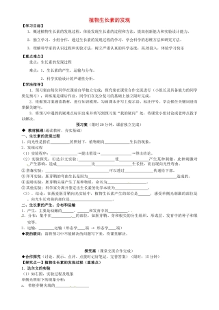 高中生物 第3章 第1节 植物生长素的发现导学案 新人教版必修3-新人教版高二必修3生物学案