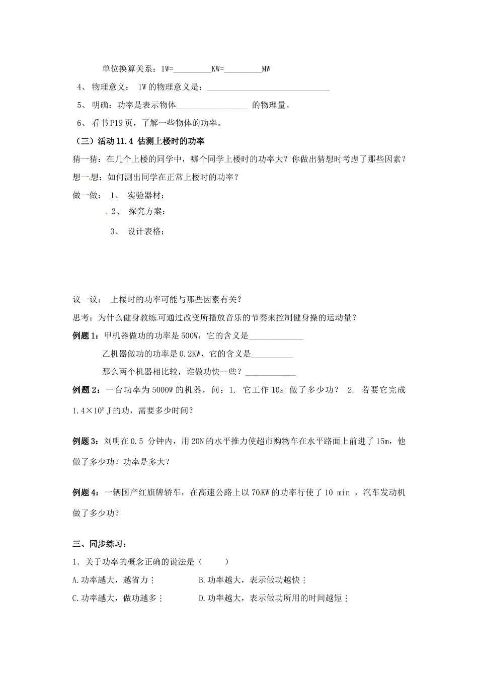 九年级物理上册 11.4 功率教案1 苏科版-苏科版初中九年级上册物理教案_第2页