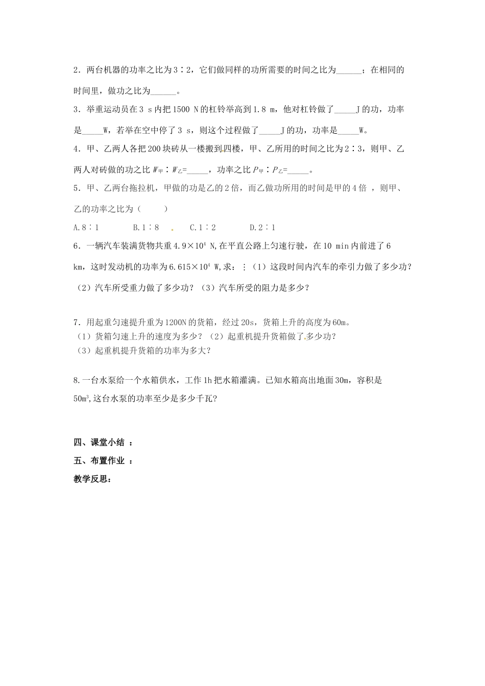 九年级物理上册 11.4 功率教案1 苏科版-苏科版初中九年级上册物理教案_第3页